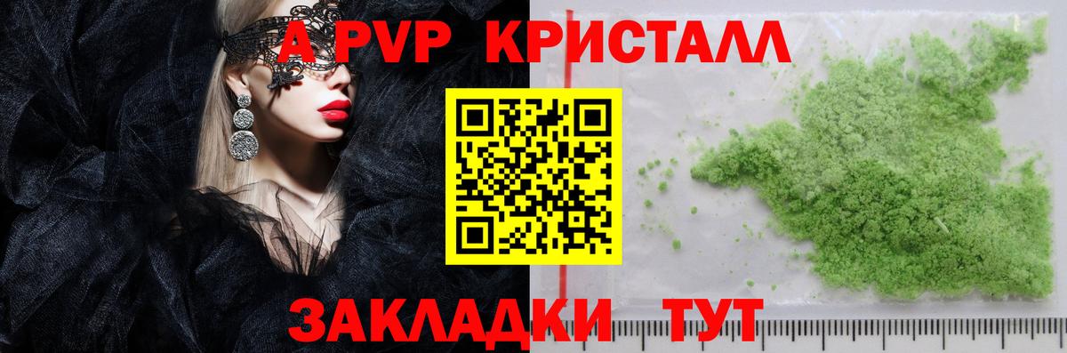 APVP  Alfa_PVP Crystall  Урай  A-PVP кристаллы  Вход с VPN  A PVP мука 