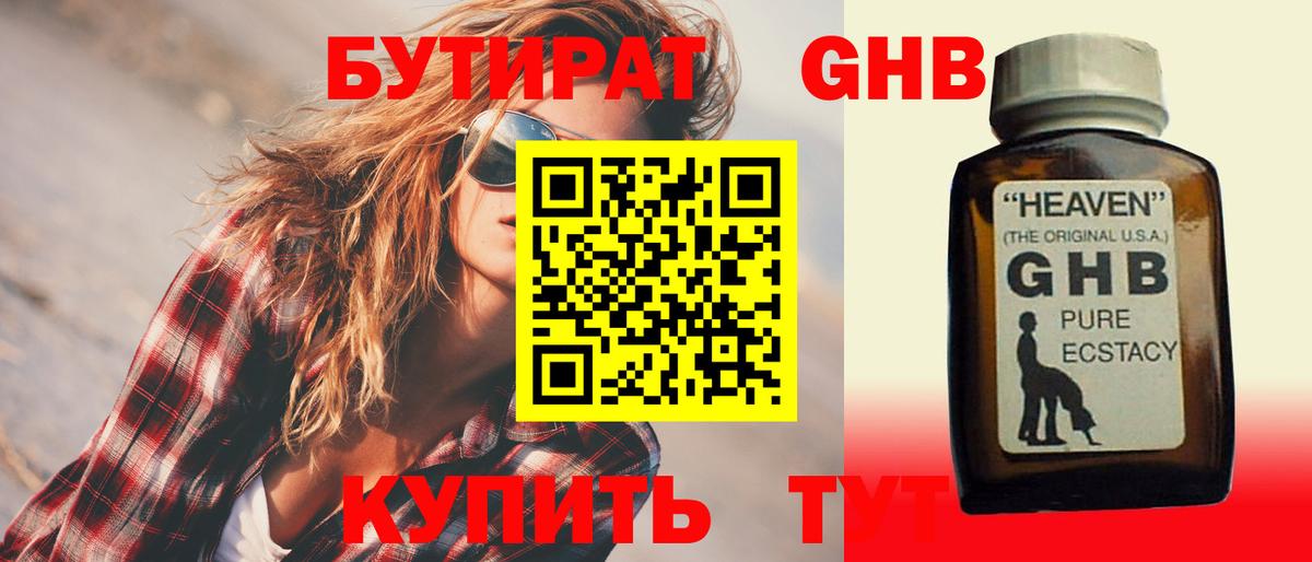 БУТИРАТ  БУТИРАТ 99%  Вход с VPN  Урай 