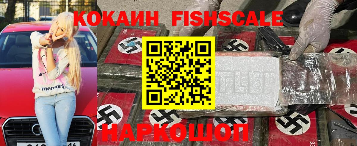 Урай  COCAIN Колумбийский  Вход с VPN  Кокаин FishScale 