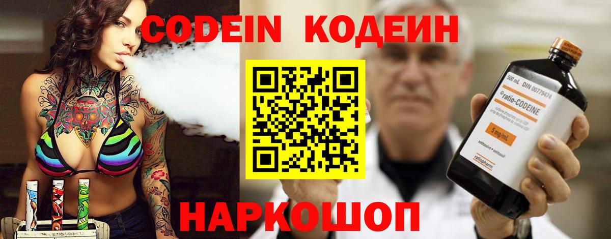 Урай  Codein напиток Lean (лин)  Вход с VPN 