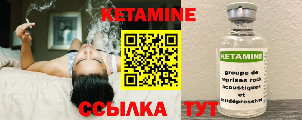 КЕТАМИН VHQ Урай