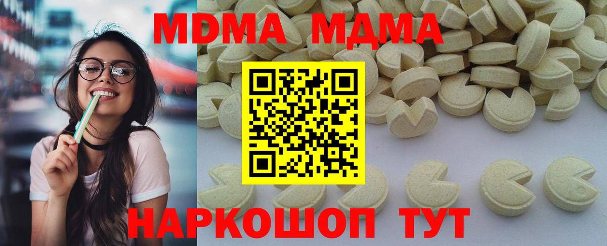 MDMA кристаллы Урай